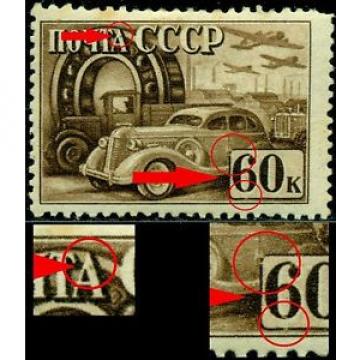 Russia 1941 Car,Automobile,Airplane,Ball bearing factory,M.791,MLH,ERROR